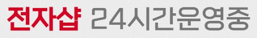 노트북매입은 전자샵에서