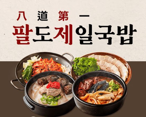 팔도제일국밥 매운맛 국밥양념장 1kg 업소용 납품 정보