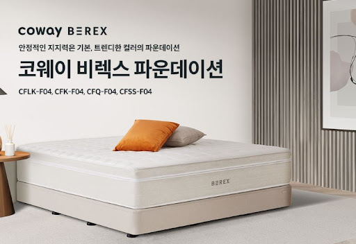 코웨이침대렌탈 후기 좋은 이유는?