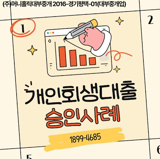 개인회생대출 한도 최대 1억원 받는 방법