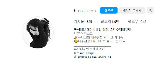 마석네일 트렌드를 선도하는 에이치네일