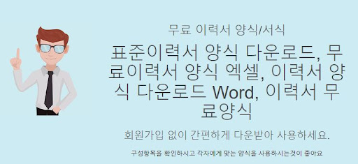 알바 이력서 양식 쓰는법