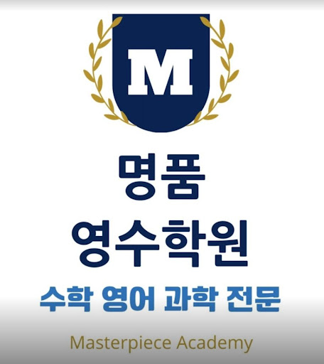 명품영수학원 | 인천 논현동 지점: 2022년 상반기 우수생 성적 공개!