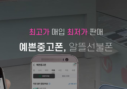 천안 예쁜중고폰: 중고폰을 찾고 있다면 꼭 방문해야 할 곳
