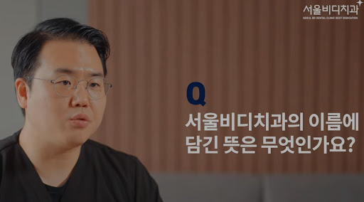 불당본점 서울비디치과의원의 치아 이식 수술에 대한 정보