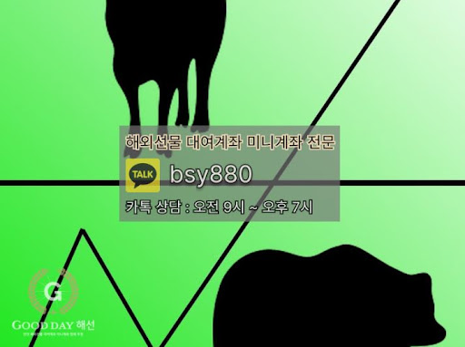 해외선물미니업체 굿데이해선의 입출금 문제 대응과 원활한 고객 응대 전략