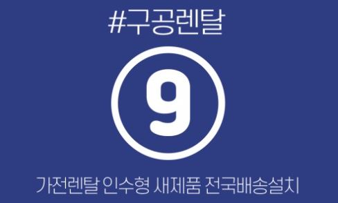 가전렌탈 선택 시 참고할 구공렌탈 상품군 특징