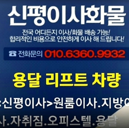 용인용달이사원룸이사 전문 업체 소개
