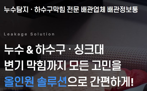 배관정보통으로 확인하는 누수공사비용과 탐지 포함 공사 차이