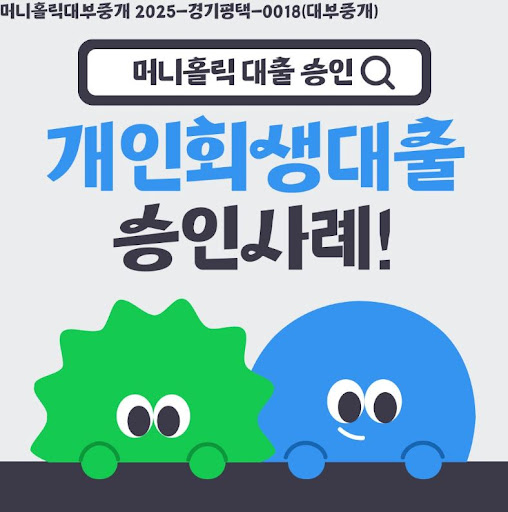머니홀릭 개인회생대출 승인 가능 직종과 조건
